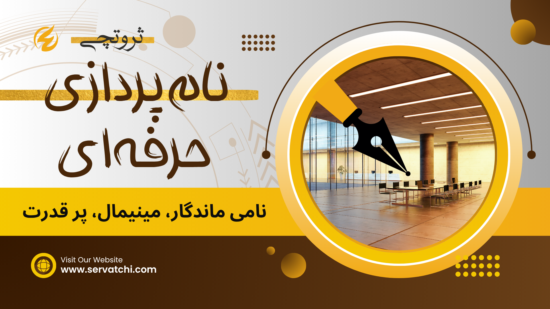 ایده‌پردازی خلاقانه برای انتخاب اسم برند خاص و حرفه‌ای