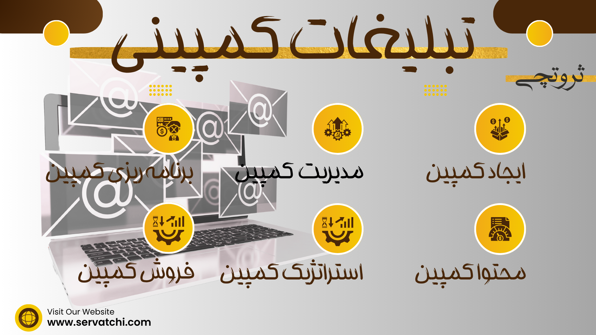 طراحی کمپین تبلیغاتی خلاقانه برای افزایش فروش و شناخت برند