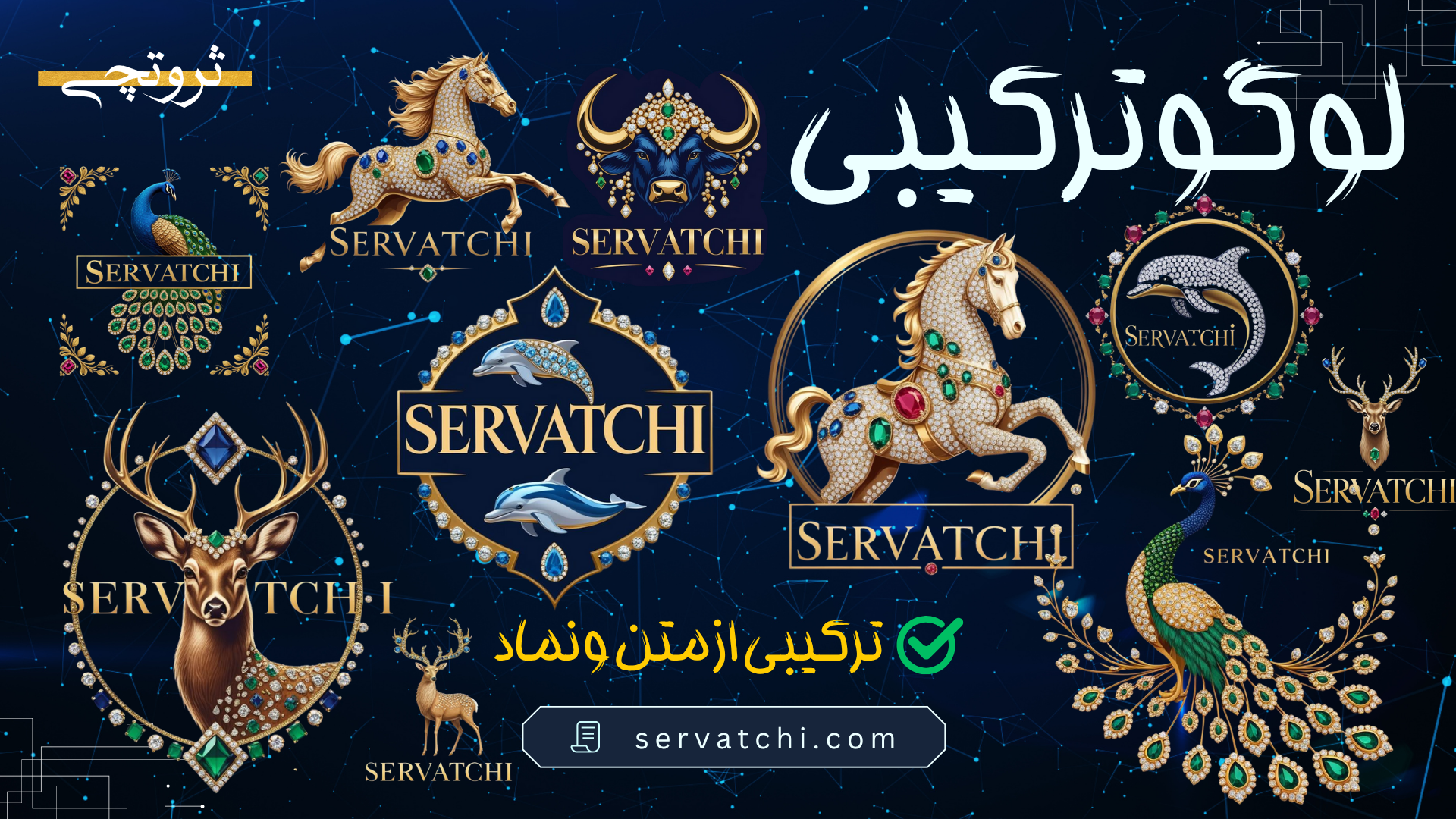 نمونه طراحی لوگو اختصاصی با سبک مینیمال و تایپوگرافی فارسی برای برند شخصی