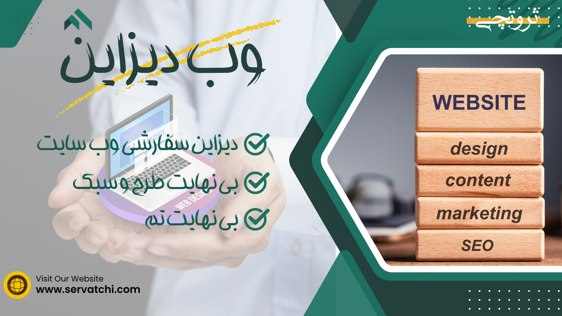 طراحی اختصاصی صفحات سایت همراه با تولید محتوا و سئو کامل