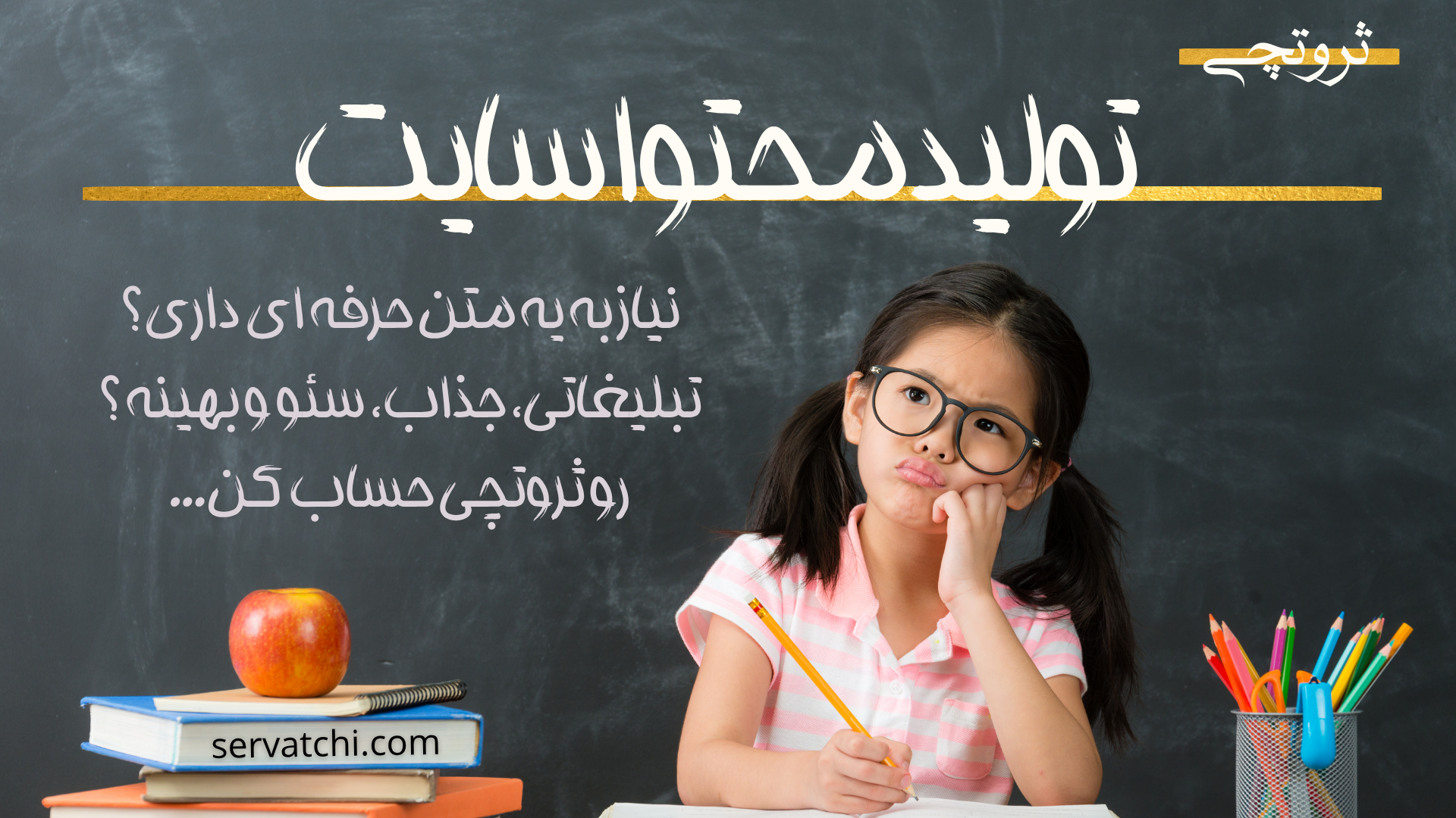 سفارش تولید محتوای سئو شده برای سایت