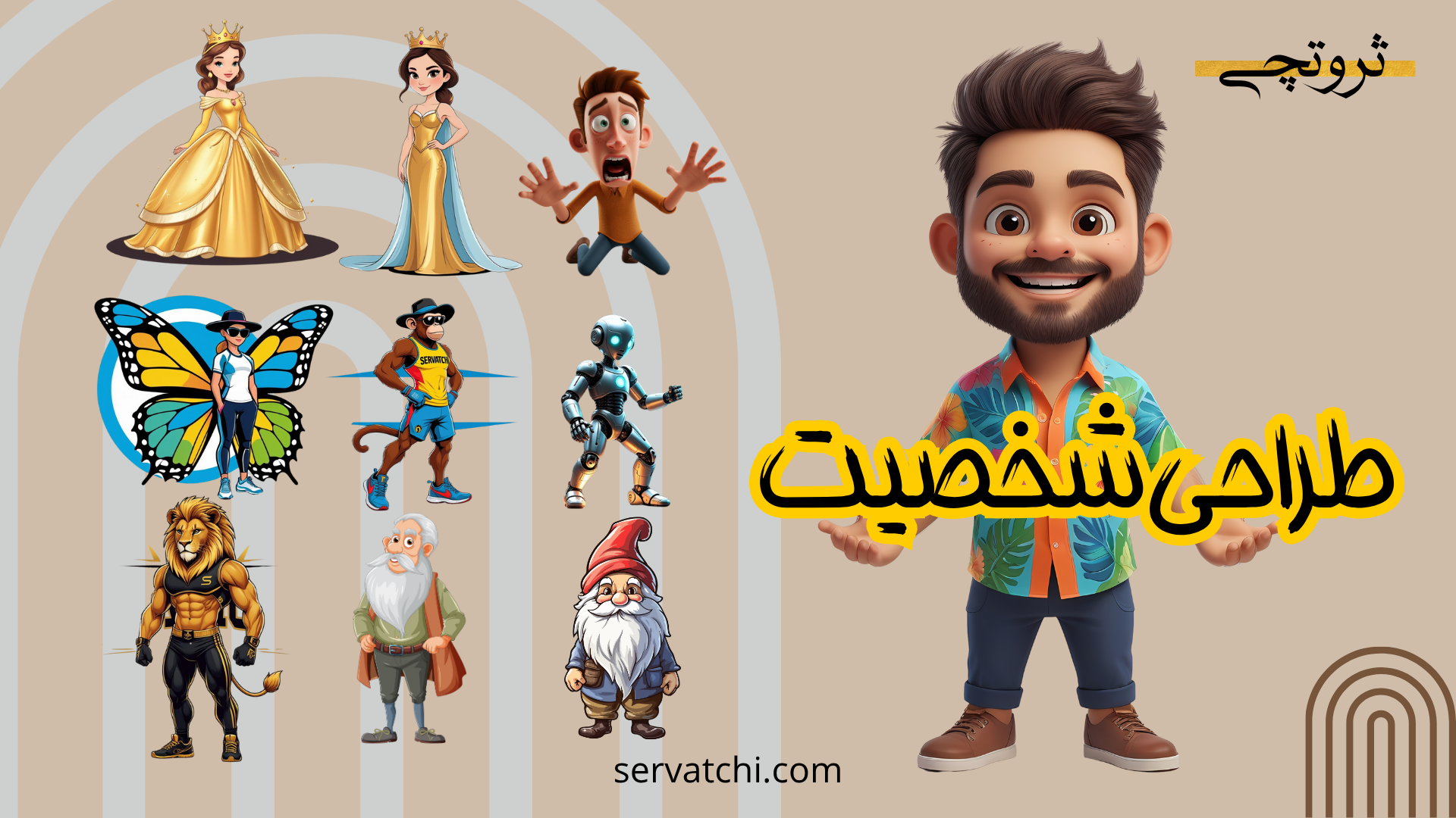 طراحی شخصیت کارتونی حرفه‌ای | ساخت کاراکتر اختصاصی برای برند، بازی و کتاب کودک