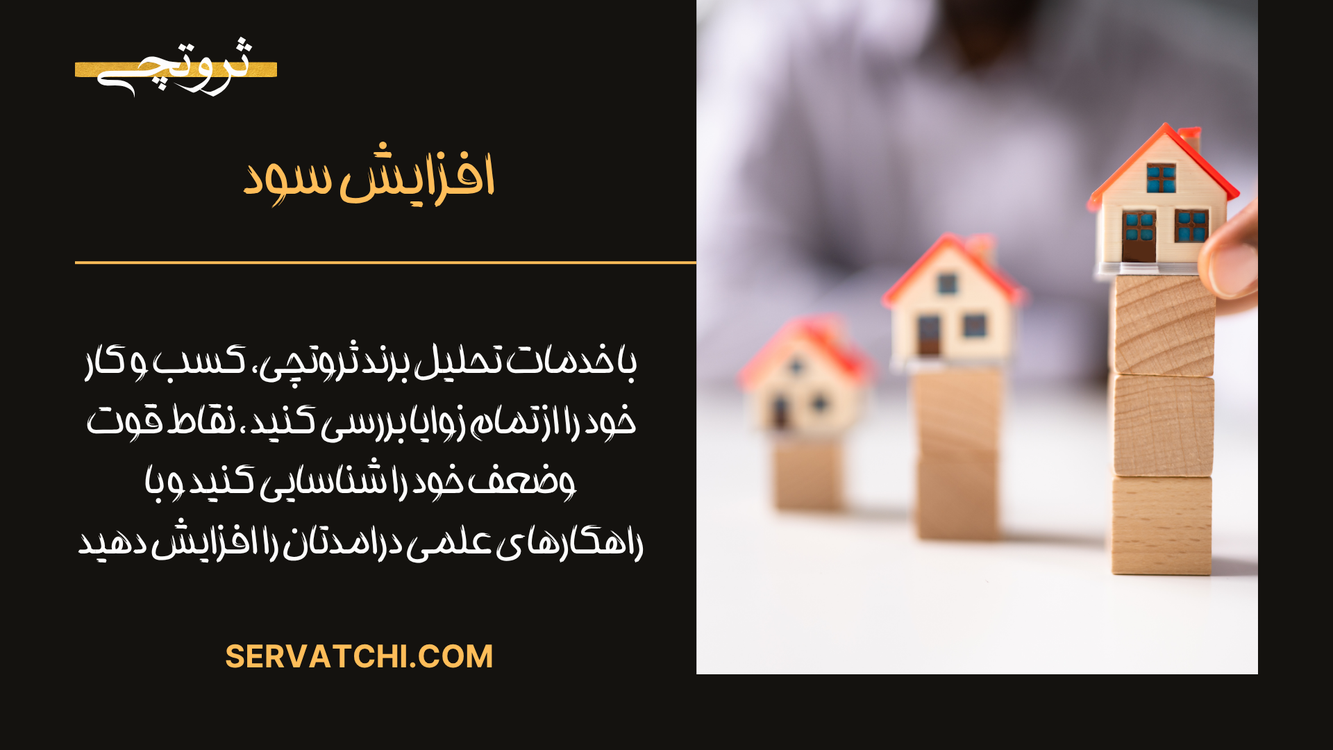 افزایش سود کسب‌وکار با بهینه‌سازی هزینه‌ها