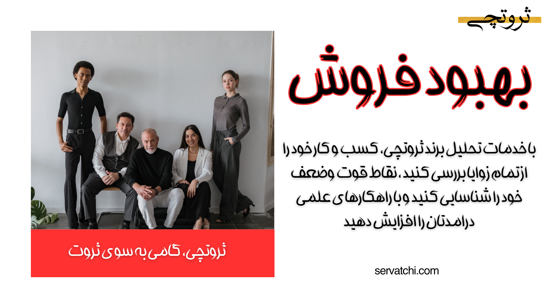 بهبود فروش کسب‌وکار با استراتژی‌های تخصصی