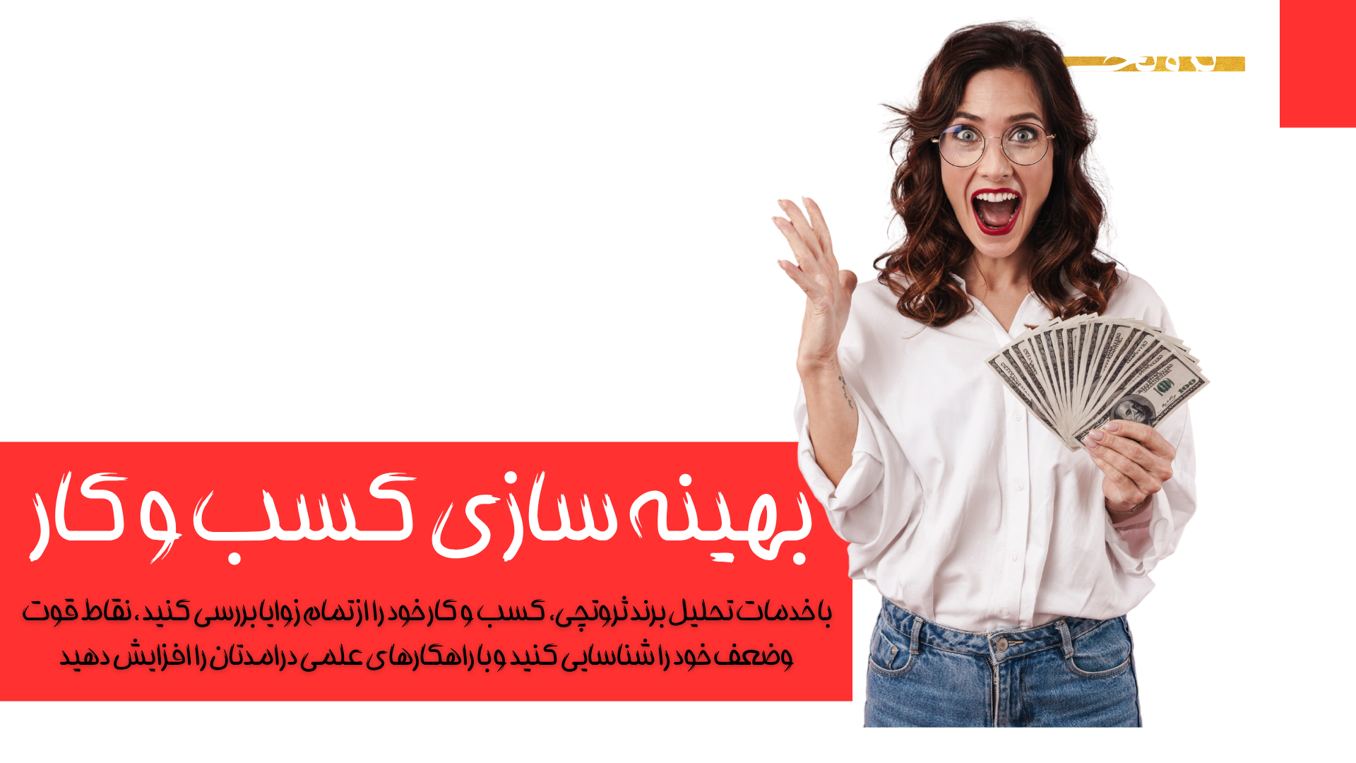 بهینه‌سازی عملکرد کسب‌وکار