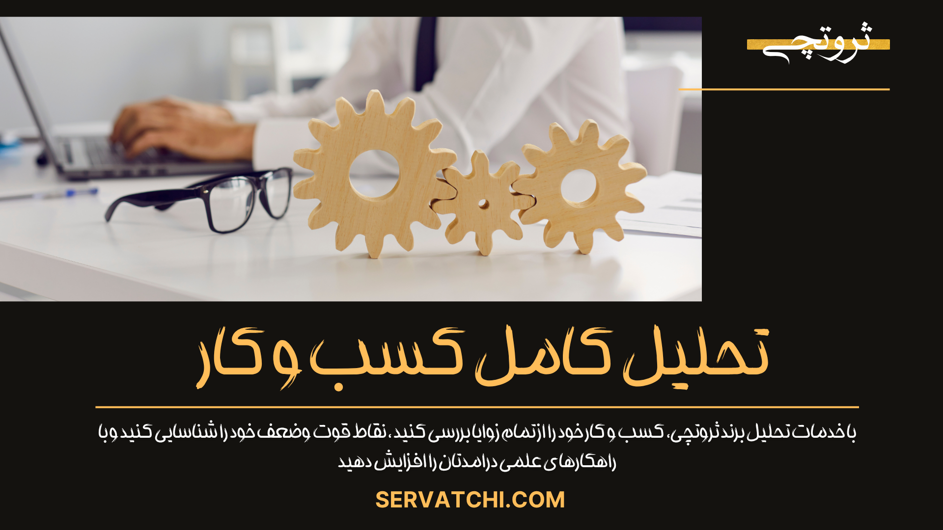 تحلیل جامع کسب‌وکار برای رشد استراتژیک