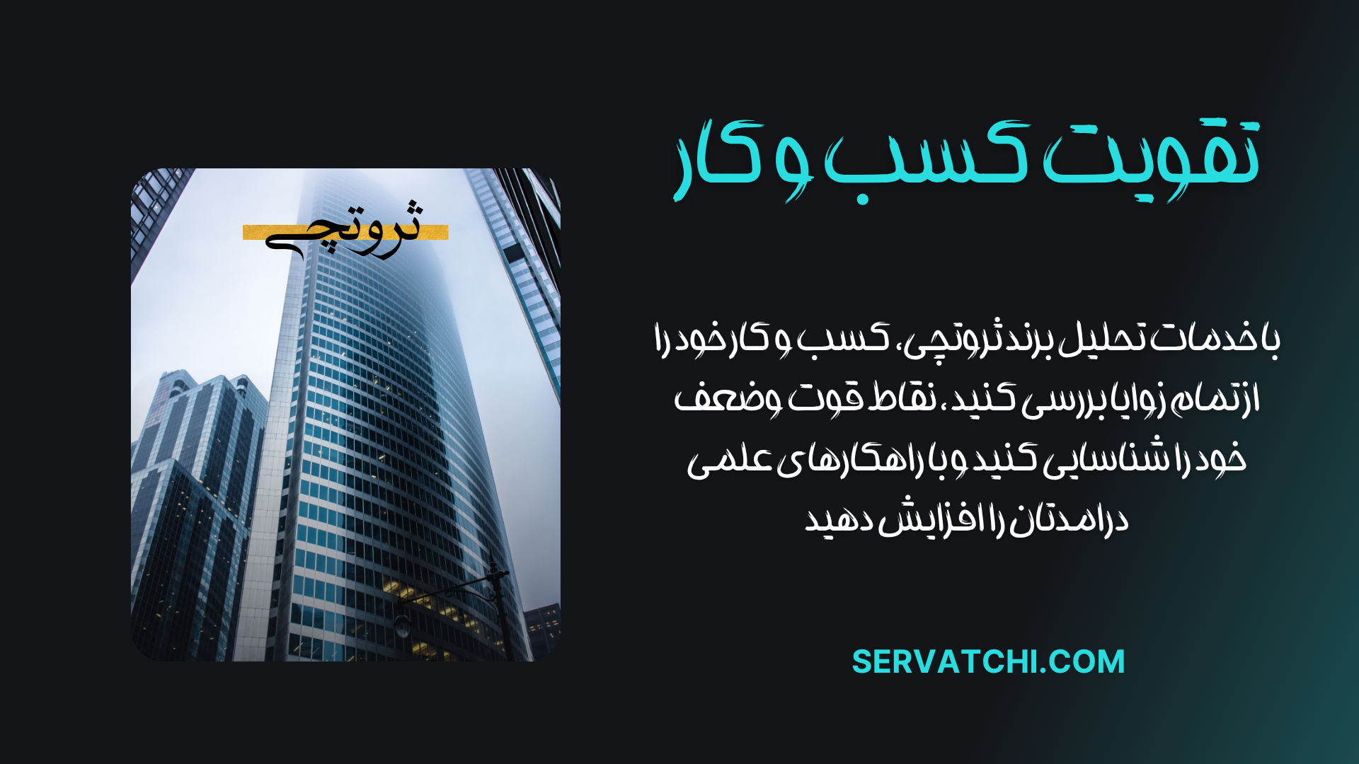 تقویت و توانمندسازی کسب‌وکار برای رشد پایدار
