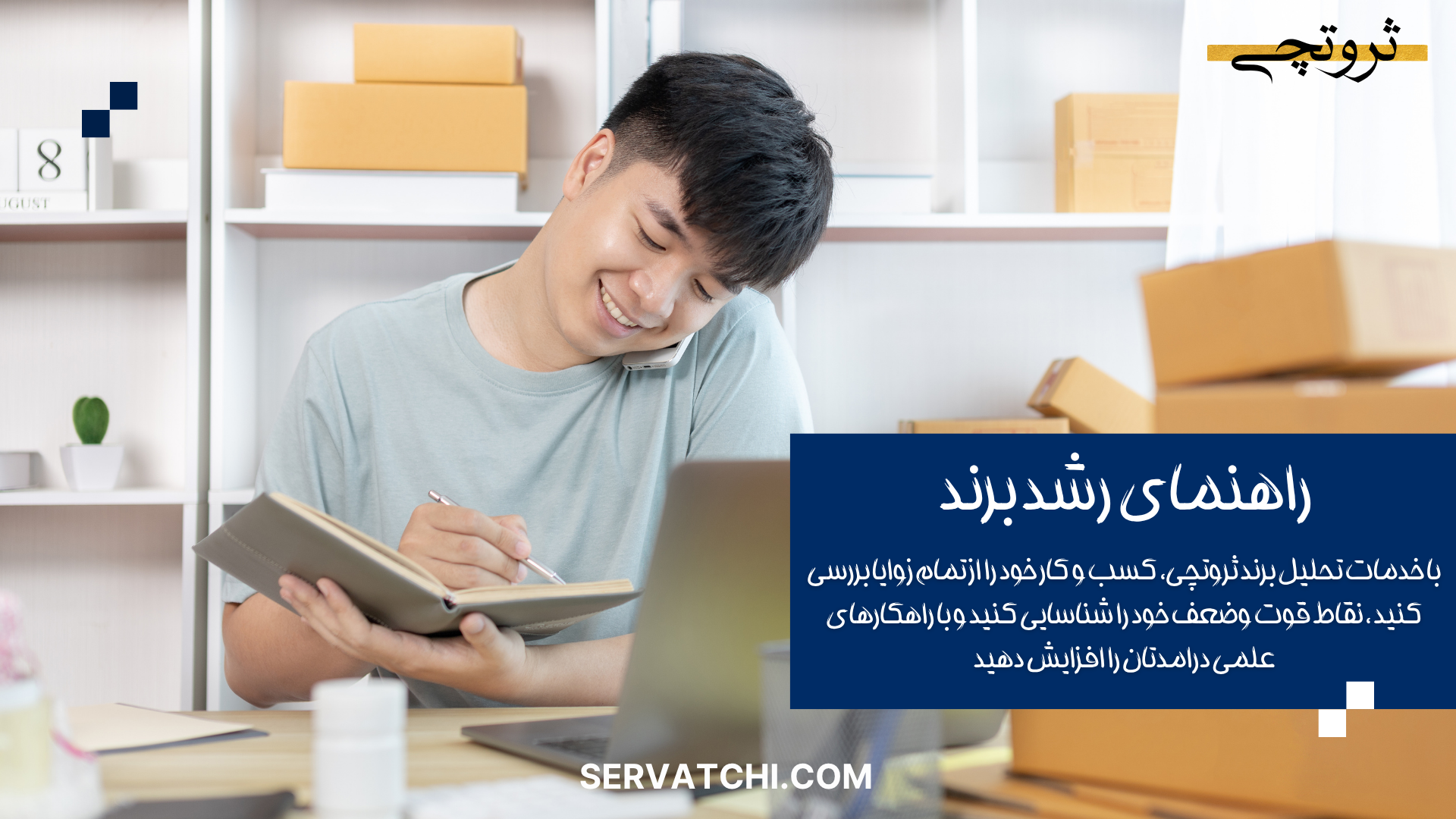راهنمای گام‌به‌گام رشد برند