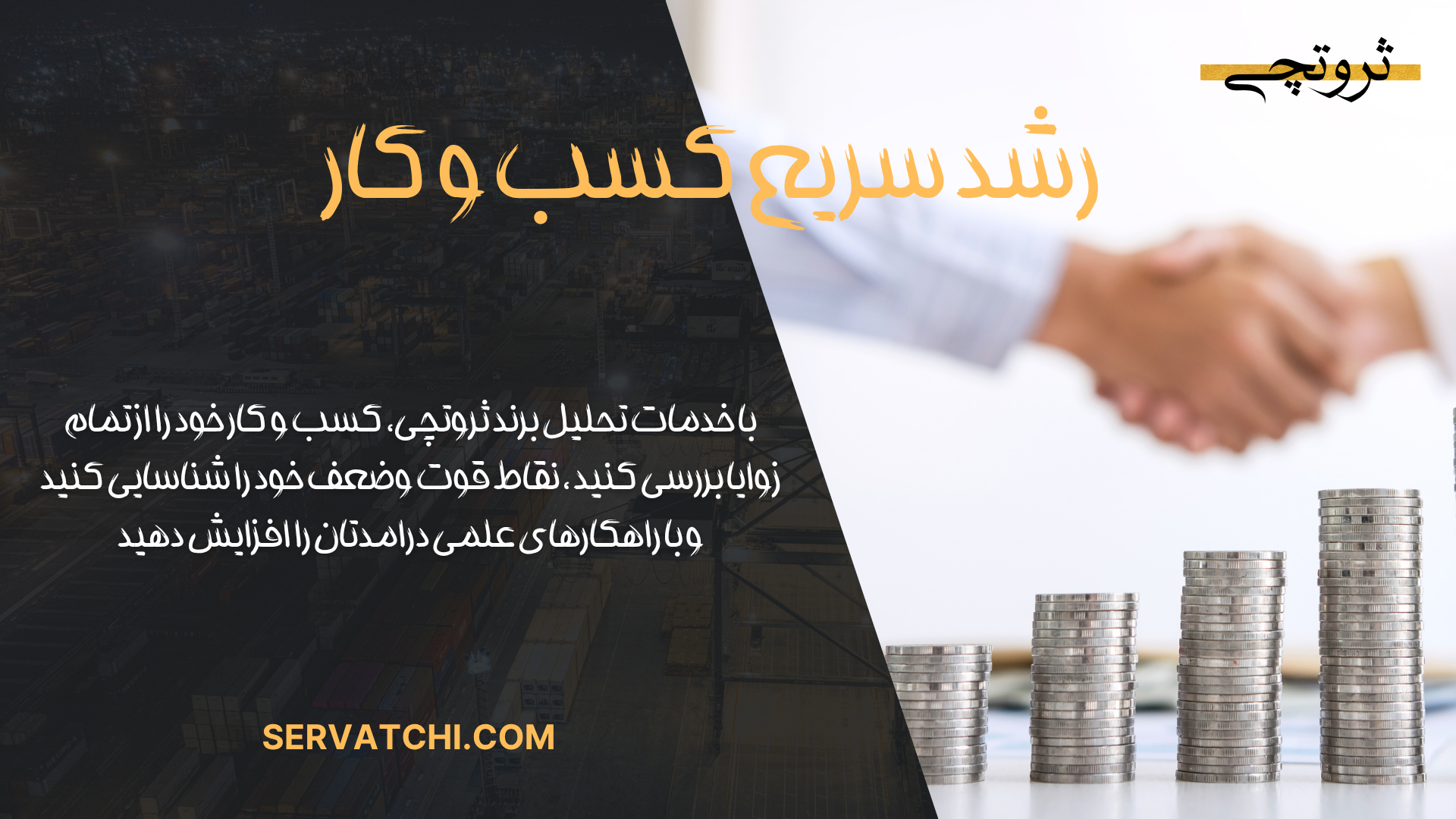 رشد سریع کسب‌وکار با مشاوره تخصصی