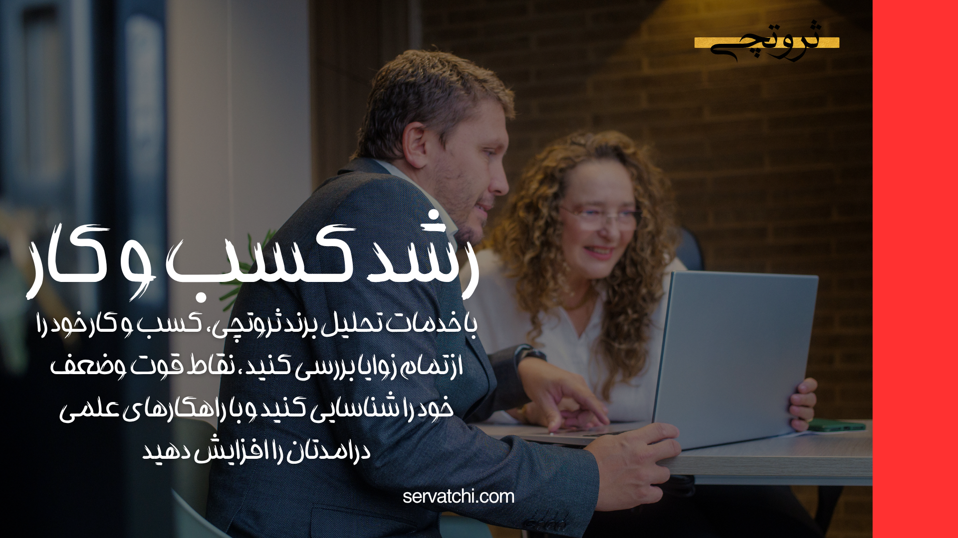 راهکارهای رشد کسب‌وکار