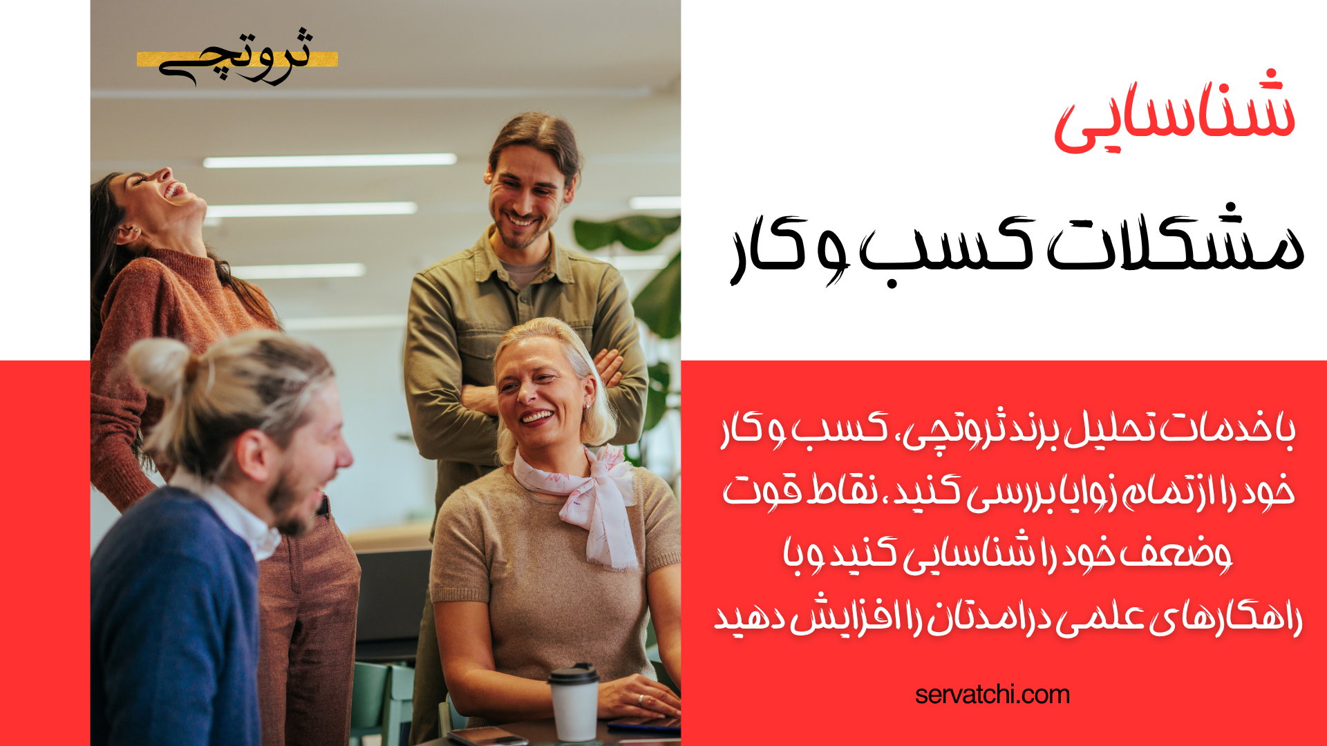 مشکلات ساختاری کسب‌وکار