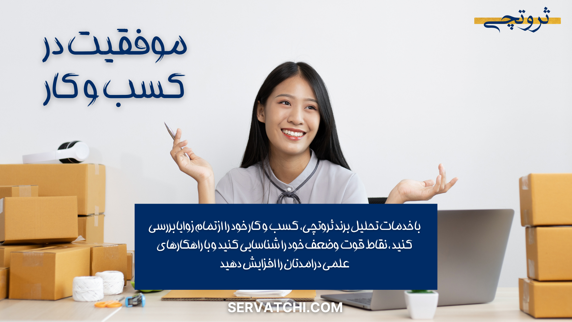 موفقیت حرفه‌ای در کسب‌وکار