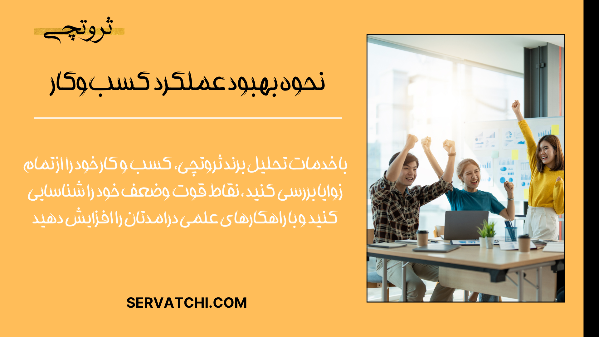 بهبود عملکرد سازمانی