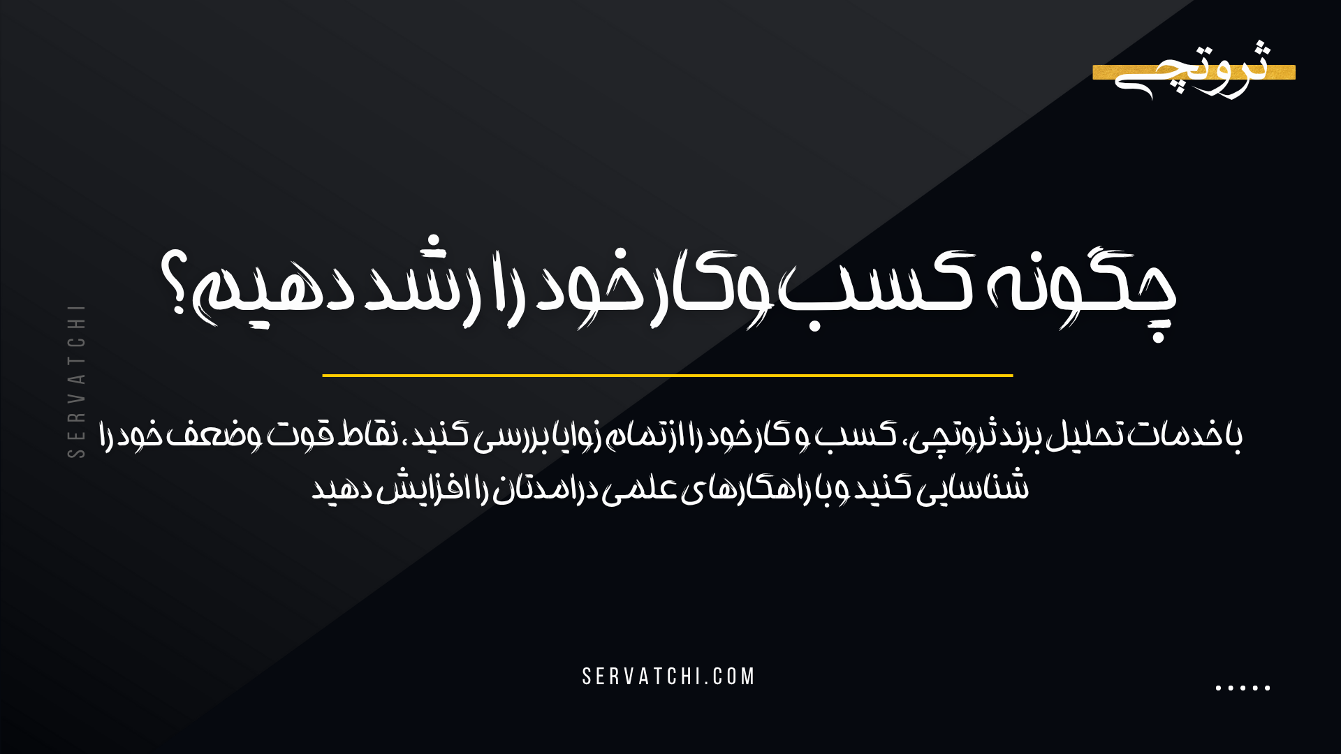 رشد هدفمند کسب‌وکار