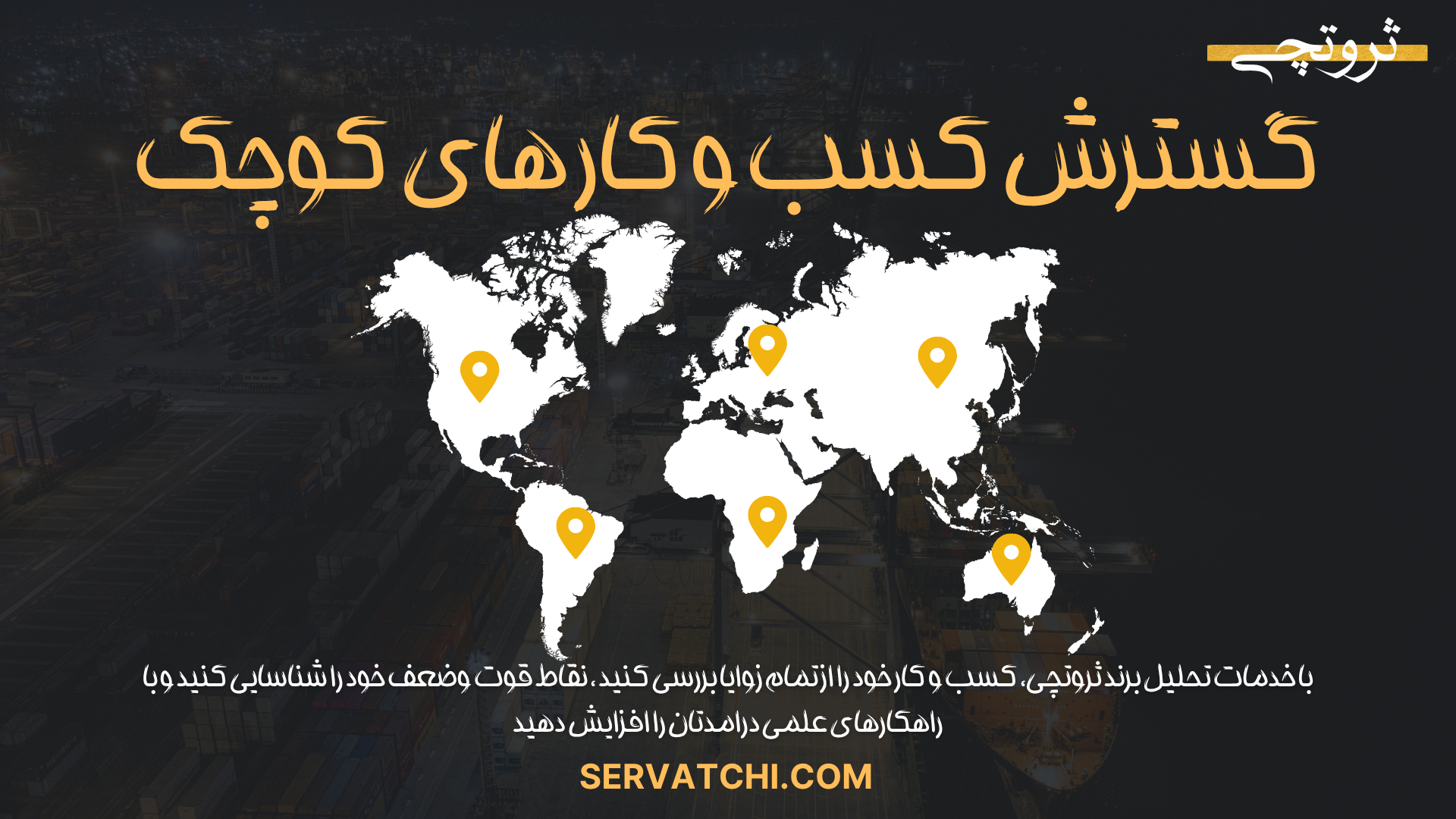 توسعه و گسترش کسب‌وکارهای کوچک