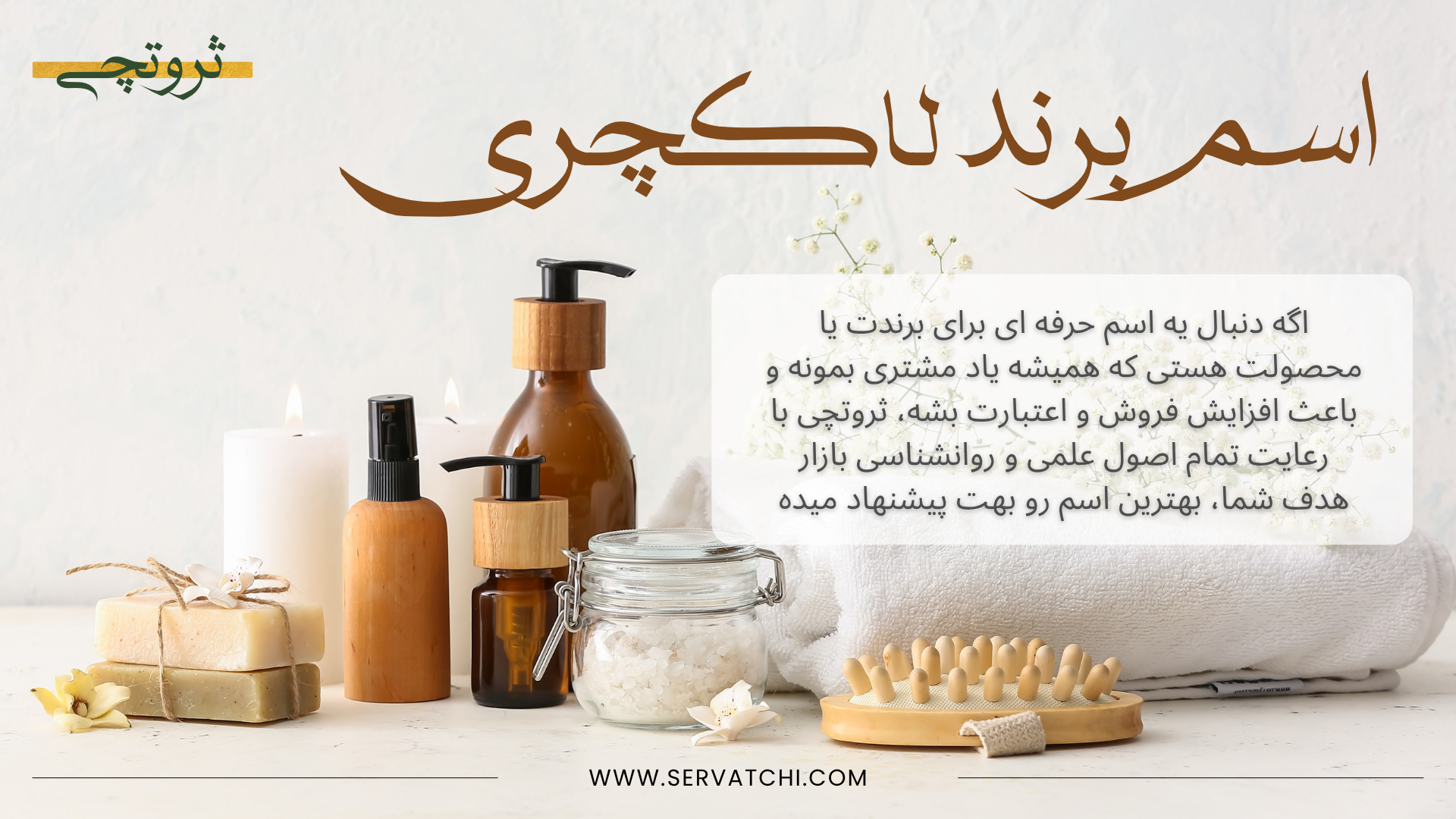 نمونه اسم های برند لاکچری خاص و شیک و لوکس