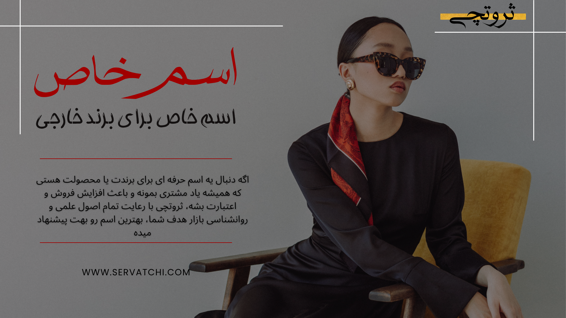 اسم برند خارجی برای بازار بین المللی