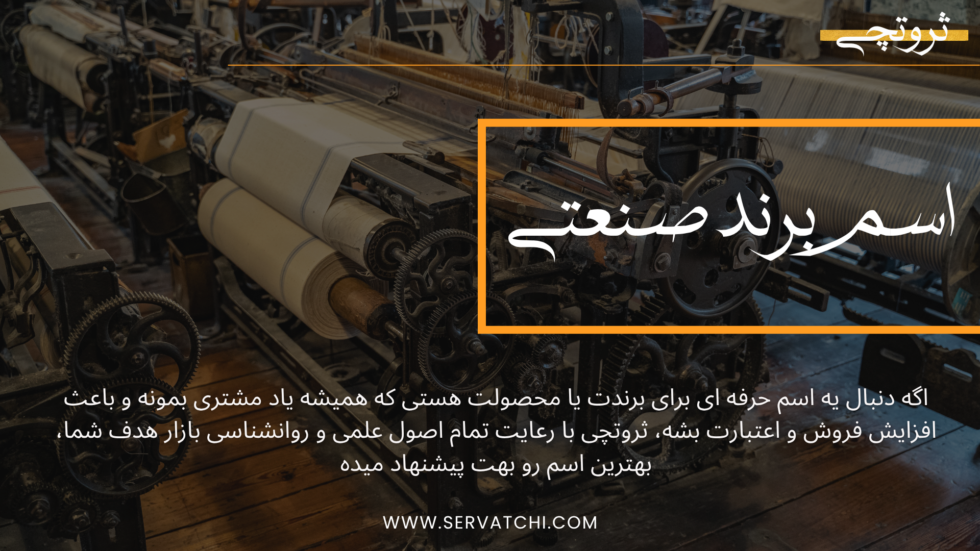 اسم های برند صنعتی برای کارخانه و تولیدی