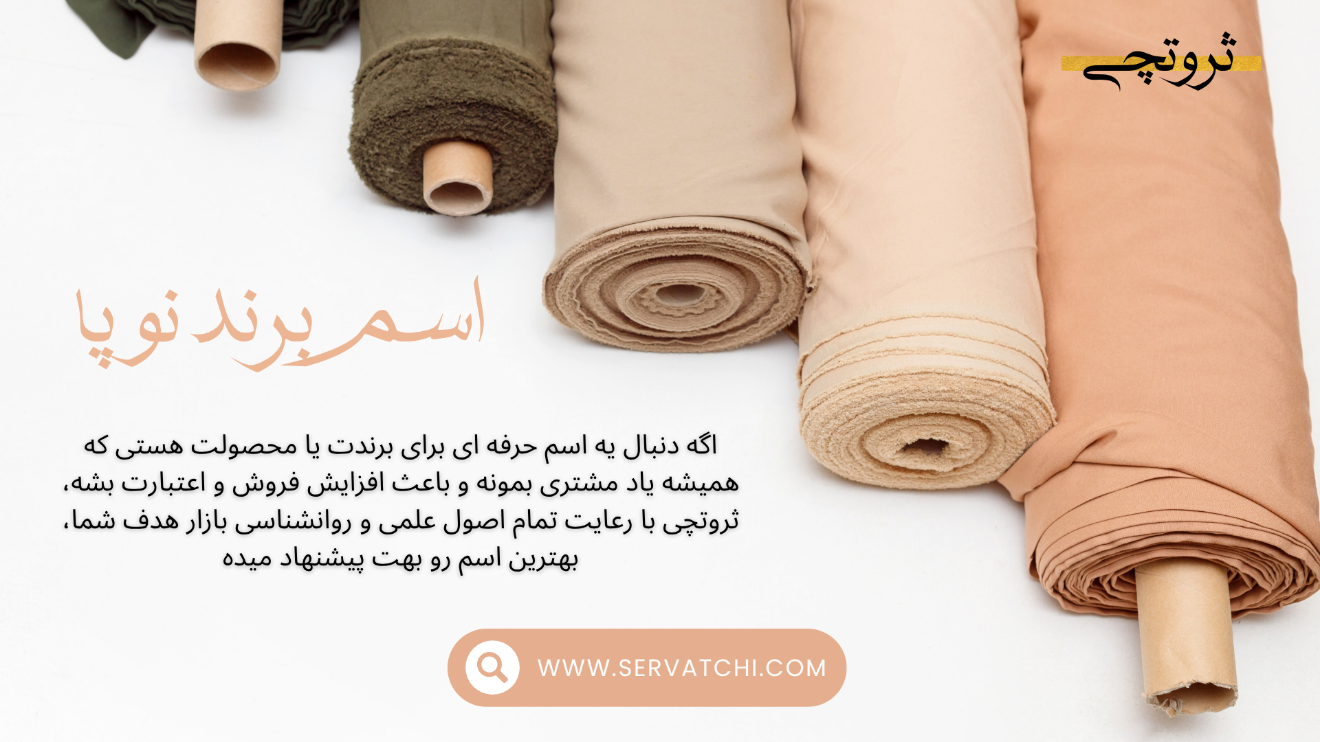 اسم های برند نوپا برای شروع کسب و کار جدید