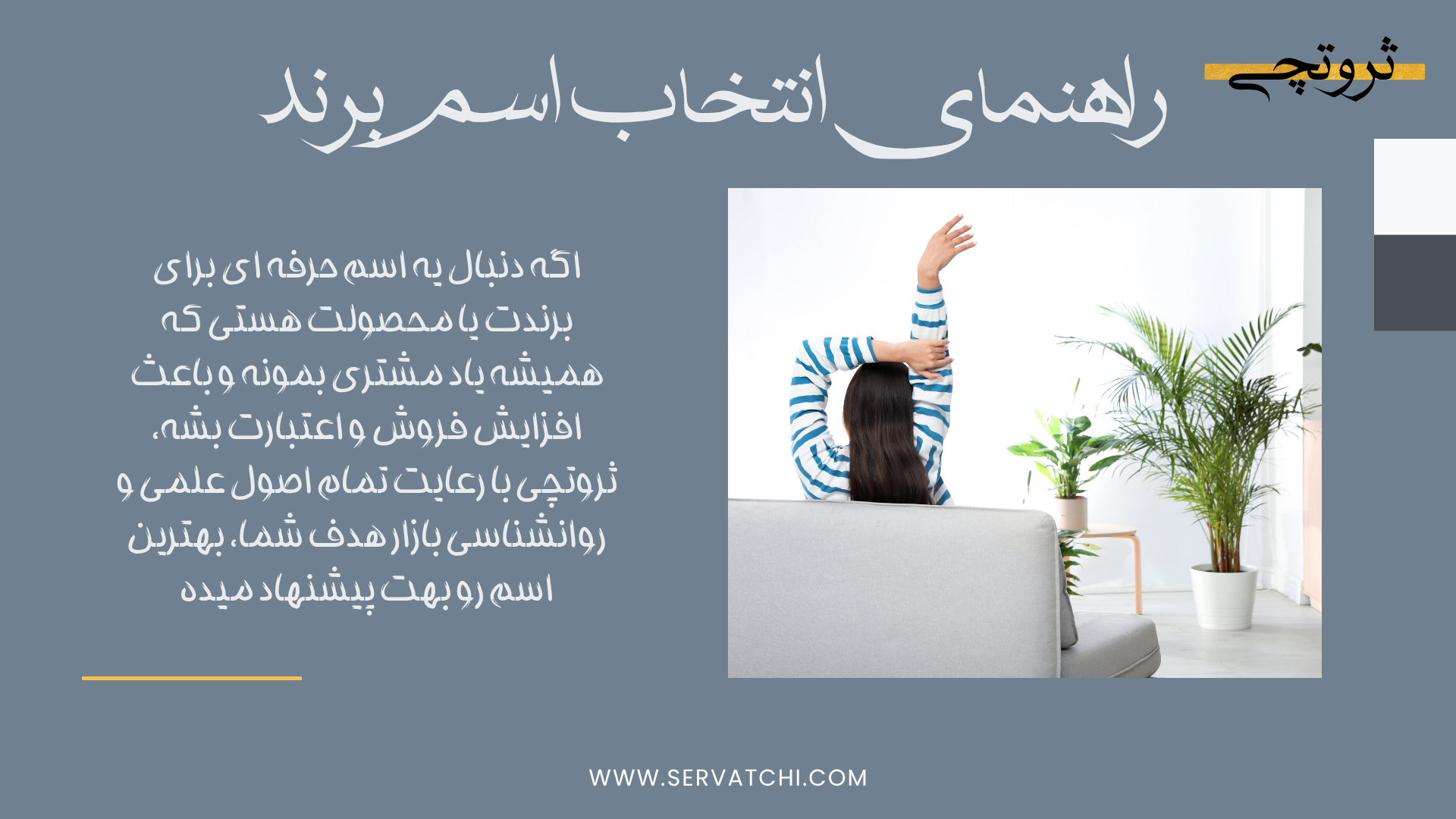 راهنمای انتخاب اسم برند حرفه ای