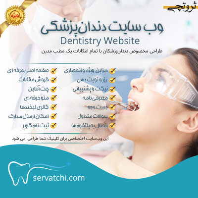 طراحی سایت اختصاصی و لوکس برای دندان پزشکان