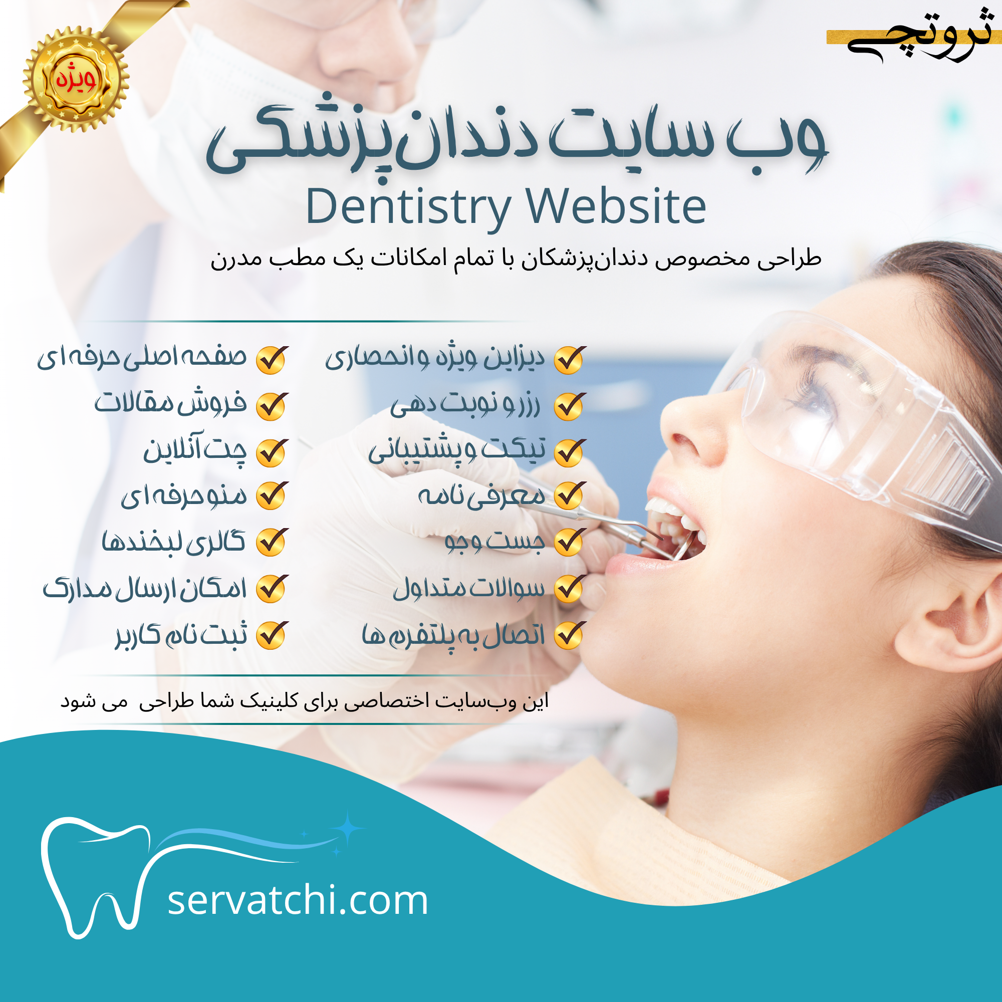 طراحی سایت اختصاصی و لوکس برای دندان پزشکان
