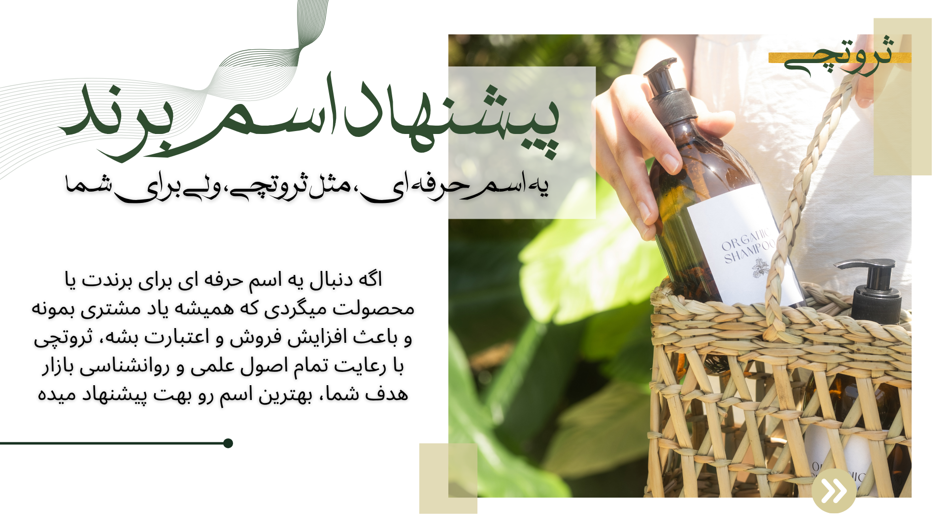 پیشنهاد اسم برند خلاقانه