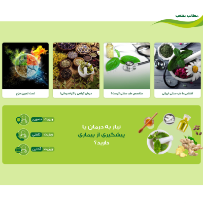 طراحی سایت کلینیک طب سنتی